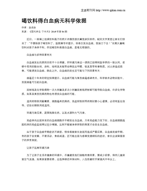 喝饮料得白血病无科学依据