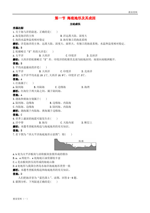 2018-2019年高中地理 第一单元 探索海洋奥秘 第一节 海底地形及其成因成长训练 鲁教版选修2