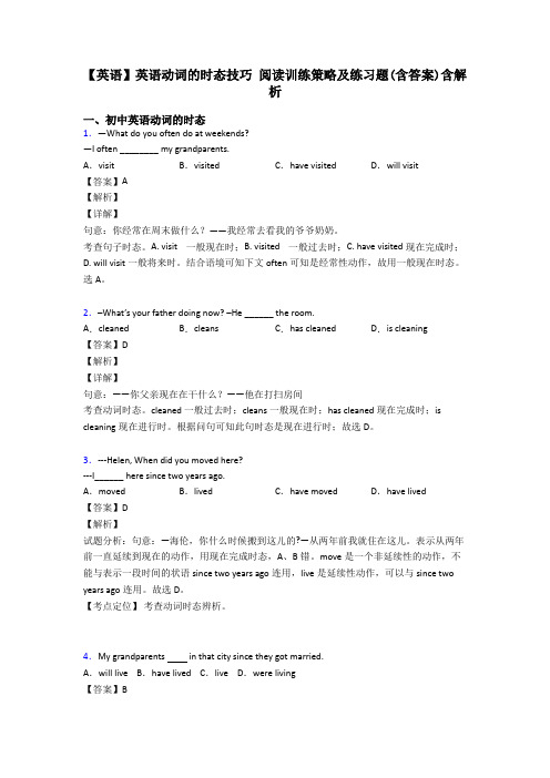 【英语】英语动词的时态技巧 阅读训练策略及练习题(含答案)含解析