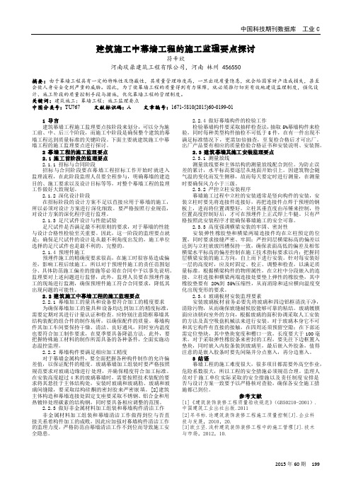 建筑施工中幕墙工程的施工监理要点探讨