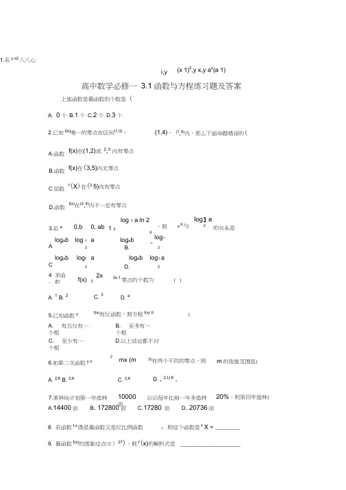 (word完整版)高中数学必修一3.1函数与方程练习题及答案