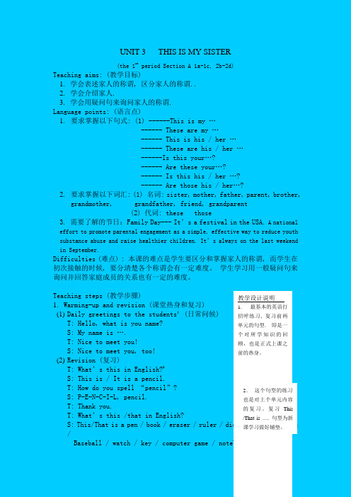 新目标英语七年级上unit3教案(the 1st period)