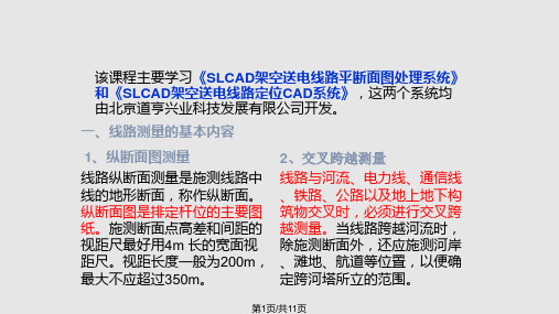 道亨软件概述PPT课件