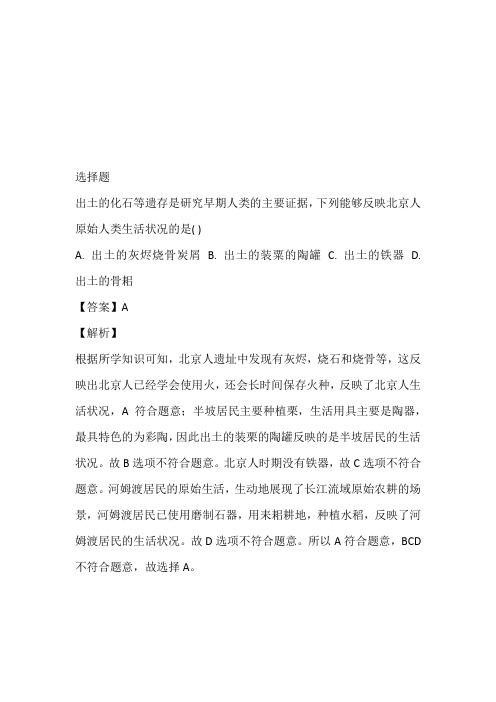 2023届九年级第5次联考历史免费试卷完整版(安徽省淮南市潘集区)