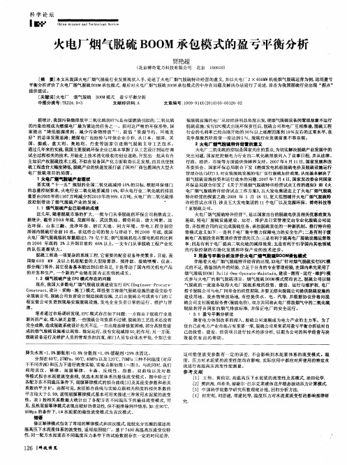 火电厂烟气脱硫BOOM承包模式的盈亏平衡分析