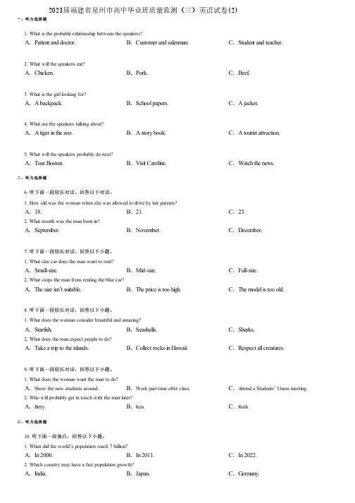 2023届福建省泉州市高中毕业班质量监测(三)英语试卷(2)