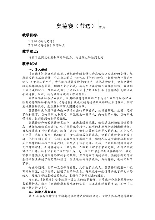 苏教版高中语文必修一教案第三专题奥德赛851