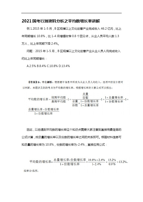 2021国考行测资料分析之平均数增长率讲解