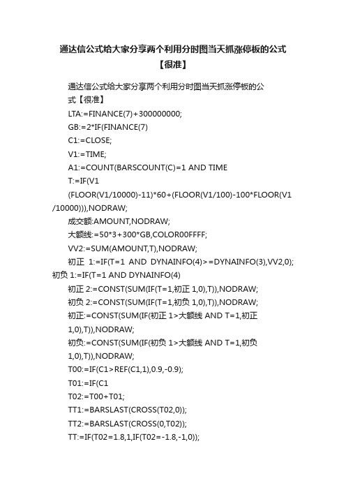 通达信公式给大家分享两个利用分时图当天抓涨停板的公式【很准】