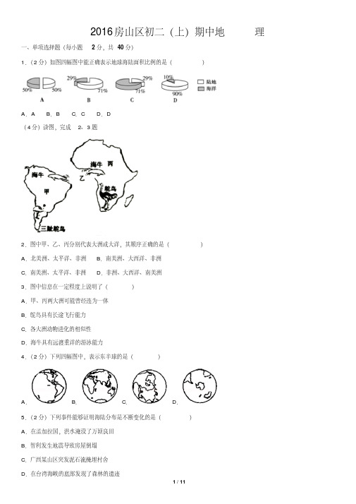 2016房山区初二(上)期中地理