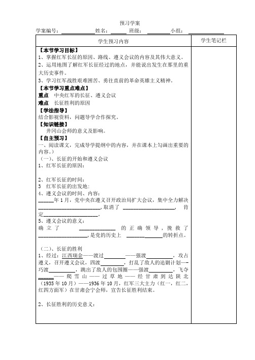 红军不怕远征难导学案