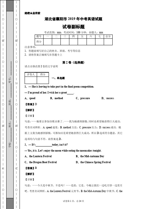 湖北省襄阳市2019年中考英语试题