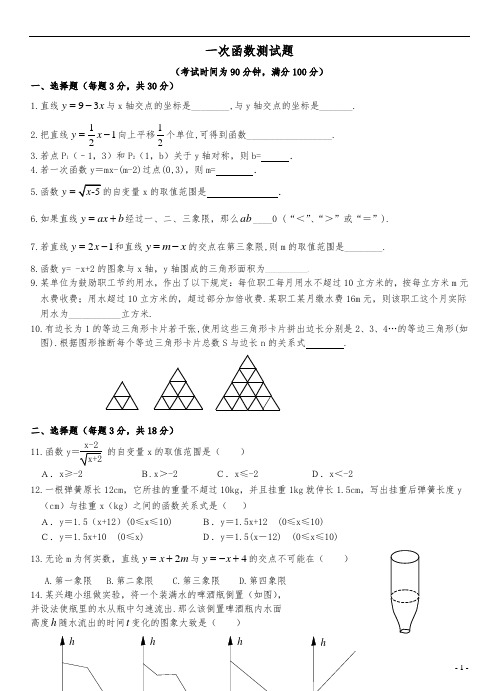 初中数学一次函数练习题及答案(最新最全)