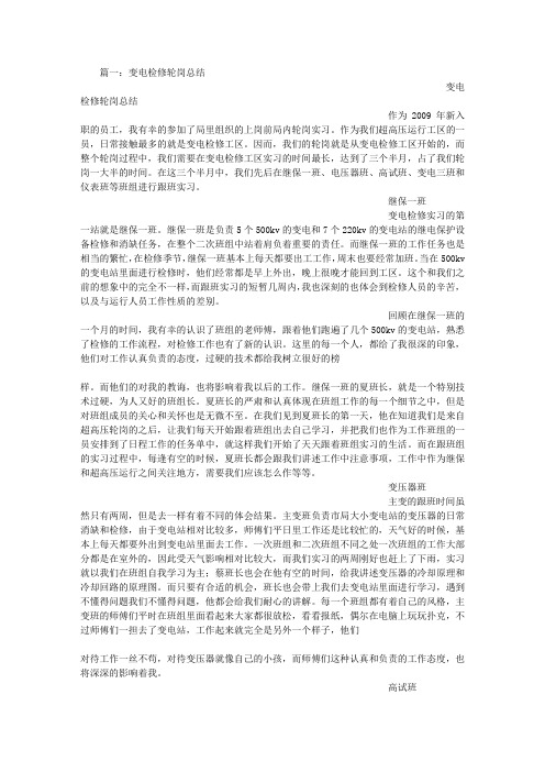 修试所轮岗实习总结