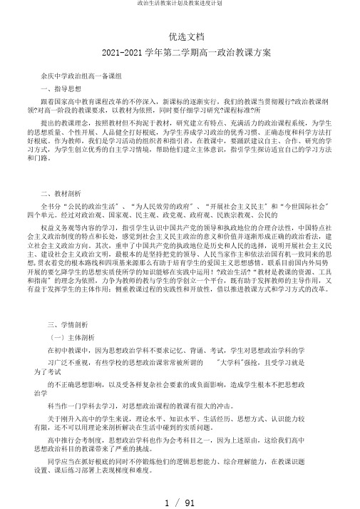 政治生活教案计划及教案进度计划