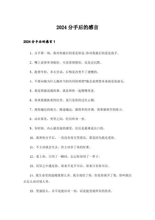 2024分手后的感言