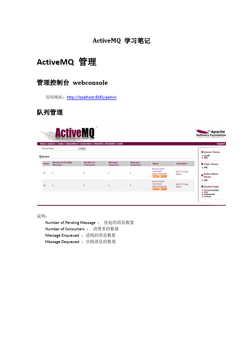 ActiveMQ 学习笔记