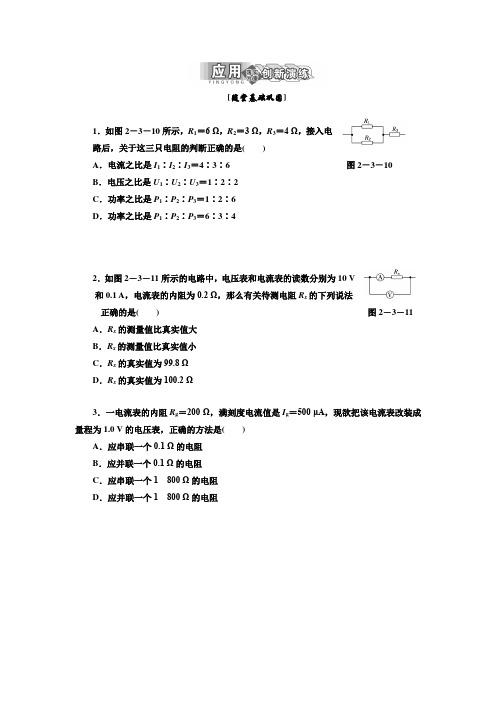 第一部分 第二章 第3节 随堂基础巩固11