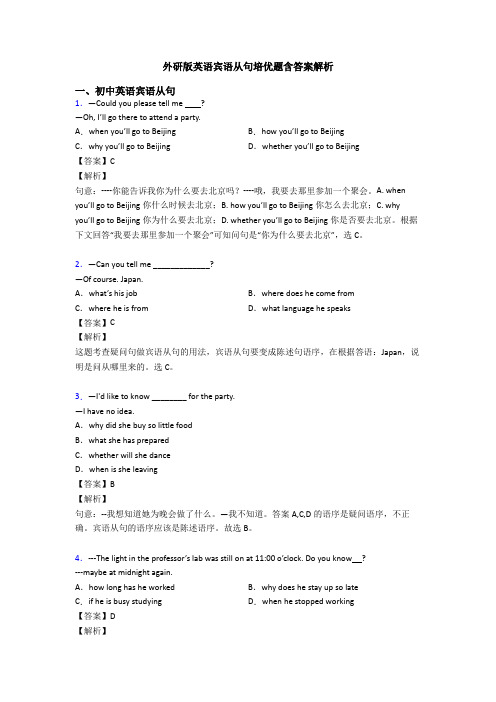 外研版英语宾语从句培优题含答案解析