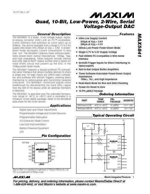 MAX5841中文资料