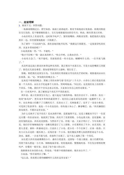 部编版四年级语文阅读理解解题技巧专题练习(附答案)