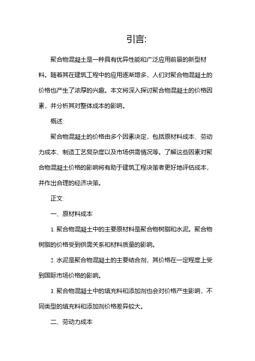 聚合物混凝土价格