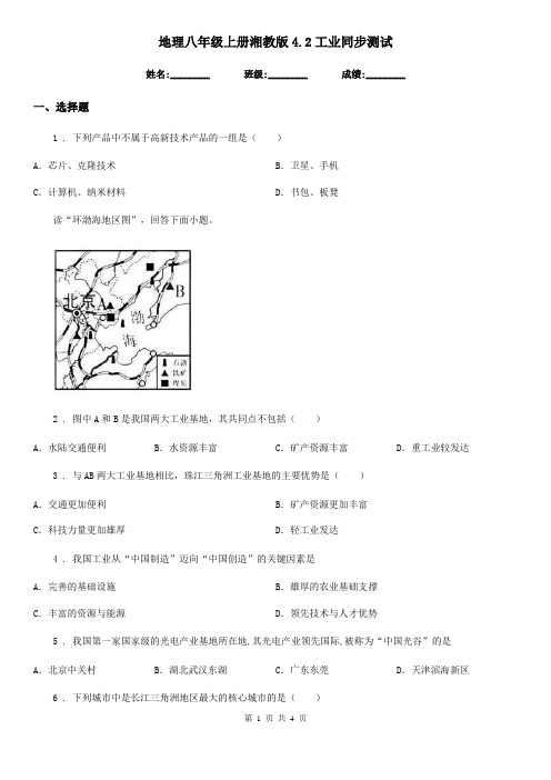 地理八年级上册湘教版4.2工业同步测试