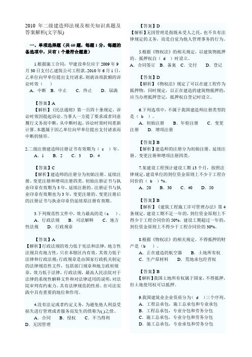 2010二级建造师真题(全套)[1].doc