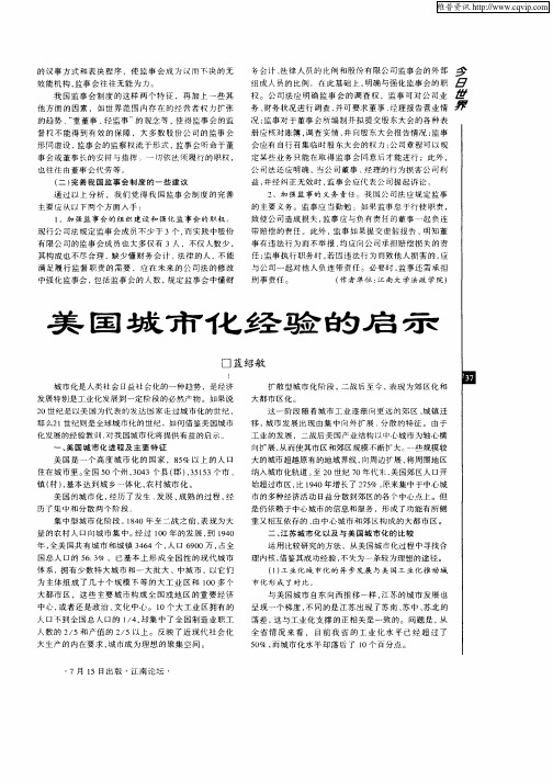 美国城市化经验的启示
