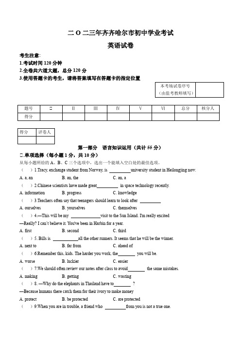 2023年黑龙江省齐齐哈尔市中考英语真题试卷及答案(Word版)