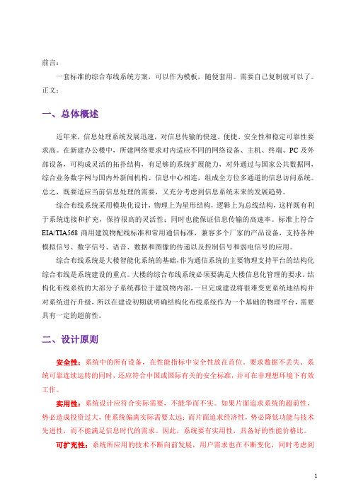 一套完整的综合布线系统方案有清单