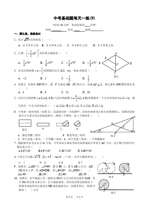 中考基础题每天一练(第10天)