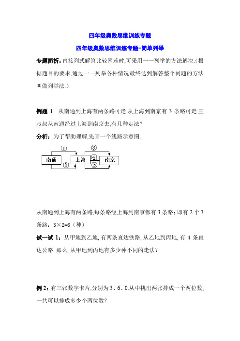 四年级奥数思维训练专题讲义(1)