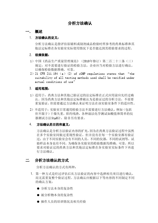 分析方法确认基本知识