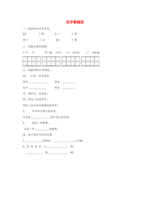 泾川县一小三年级语文下册 1.2《汉字家园②》随堂练习 长版三年级语文下册1.2汉字家园②随堂练习长