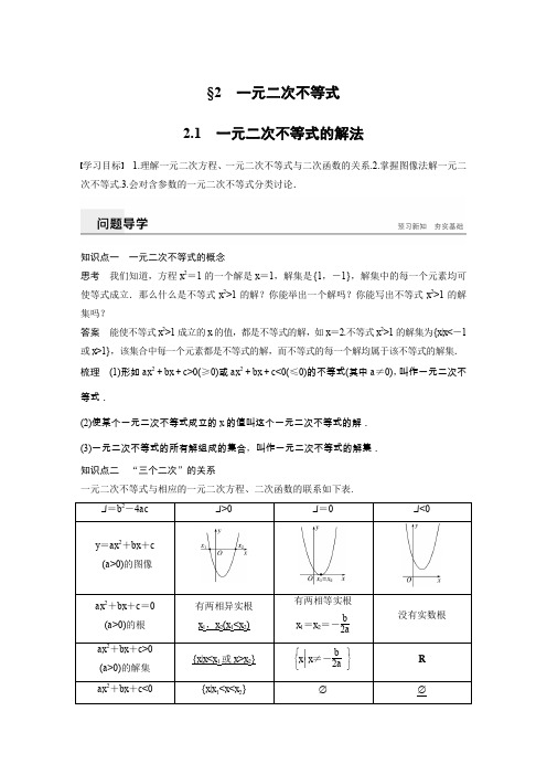 第3章 第2节 2.1 一元二次不等式的解法