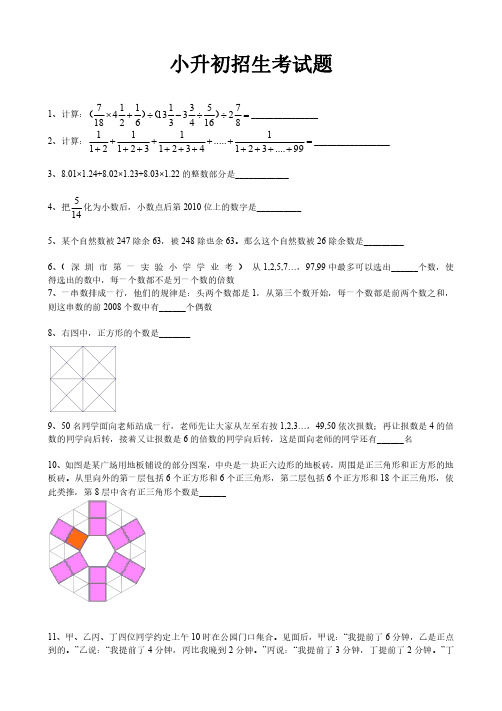 六年级下册数学试题-2020年小升初招生考试题(含答案)冀教版