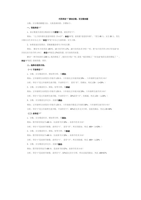 巧用单位“1”解决分数、百分数问题