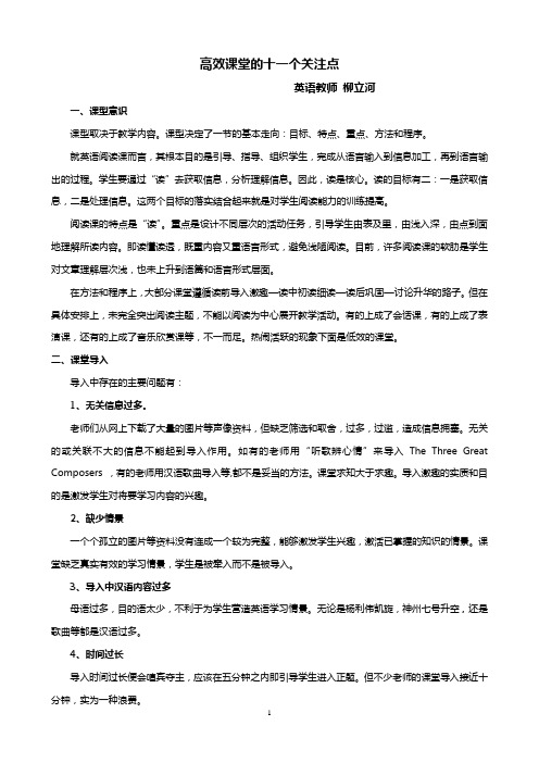 柳立河高效课堂的十一个关注点