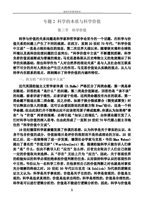 专题2科学的本质与科学价值 第三节