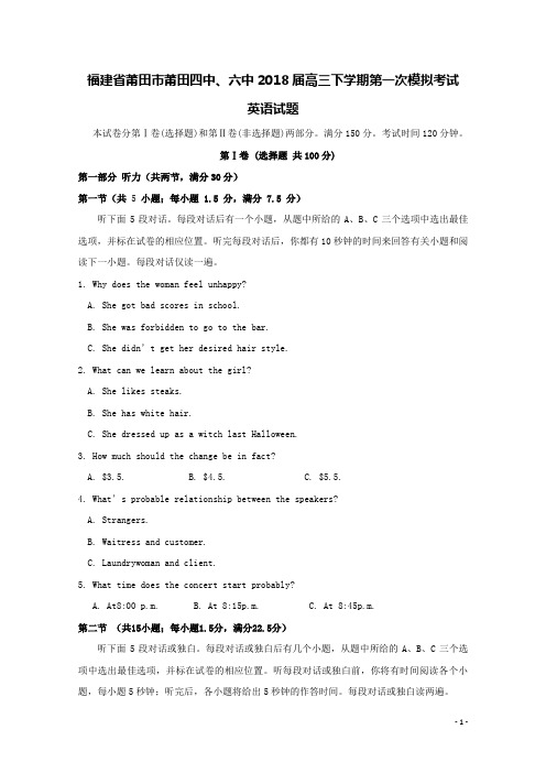 福建省莆田市莆田四中、六中2018届高三英语下学期第一次模拟考试试题(含答案)