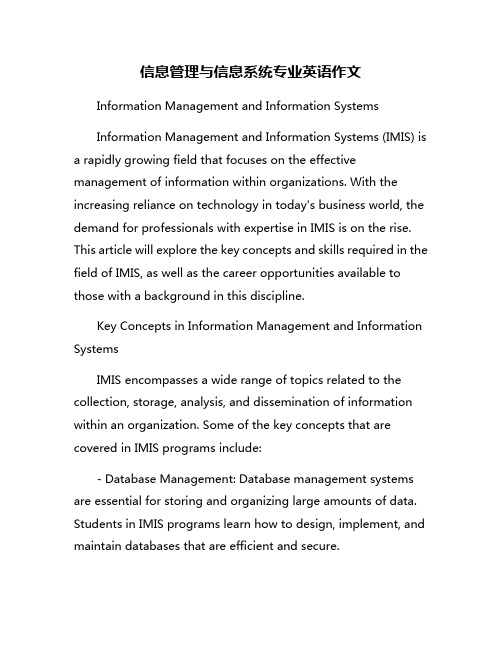 信息管理与信息系统专业英语作文