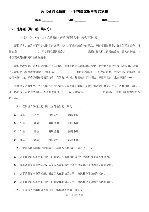 河北省尚义县高一下学期语文期中考试试卷