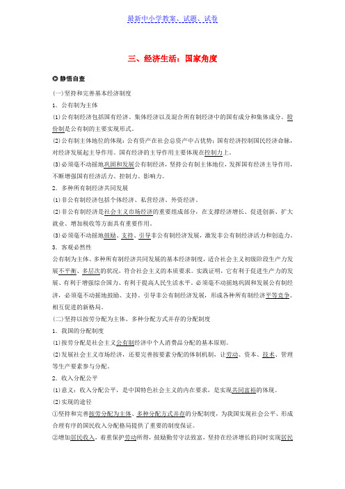 高考政治二轮复习基础回扣练三经济生活：国家角度