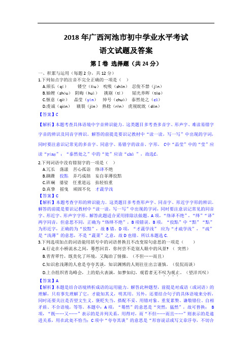 2018年广西柳州市初中学业水平考试与高中阶段学校招生考试语文试卷(含答案)