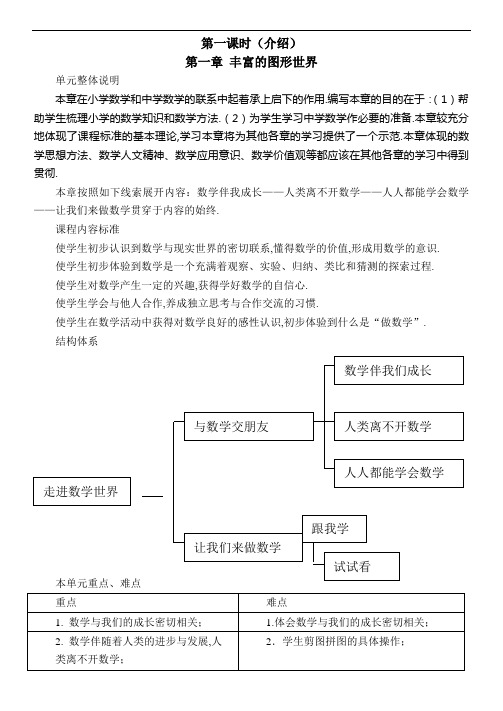 (人教版初中数学)七年级上册第一章第1节丰富的图形世界