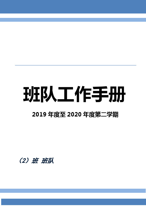 小学班主任工作手册