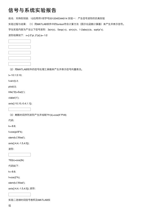 信号与系统实验报告