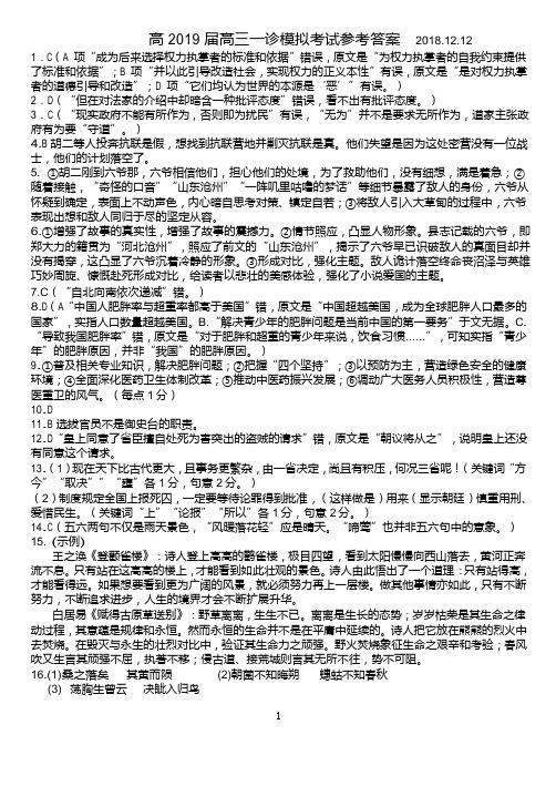 2018年12月四川省成都市第七中学2019届高三一诊模拟考试语文答案