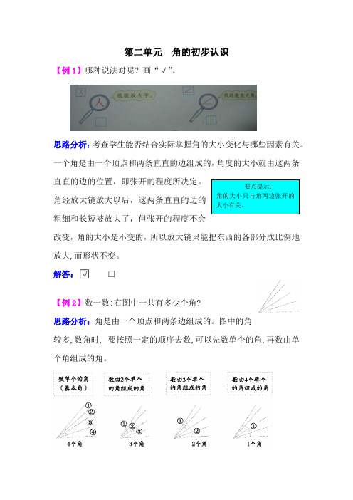 西师大版二年级数学上册第二单元  角的初步认识 爬坡题